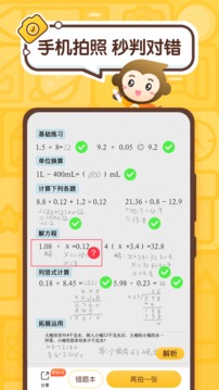 小猿口算批改作业新版截图2