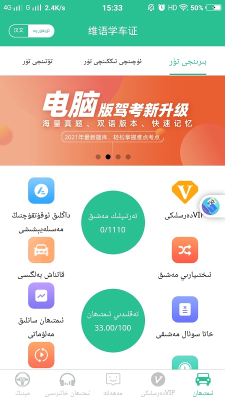 维语学车证软件截图1