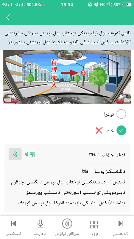 维语学车证软件截图3