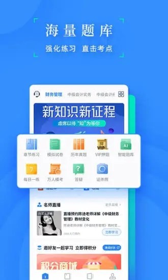 之了会计课堂手机版截图1