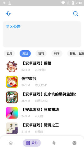 小磊软件库修复版新版截图3