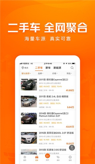 车300新车二手车APP截图3