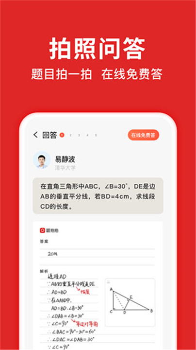 题拍拍APP截图5