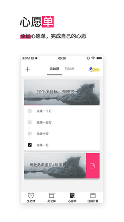 生命计时器App下载截图3