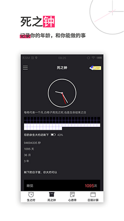 生命计时器App下载截图4