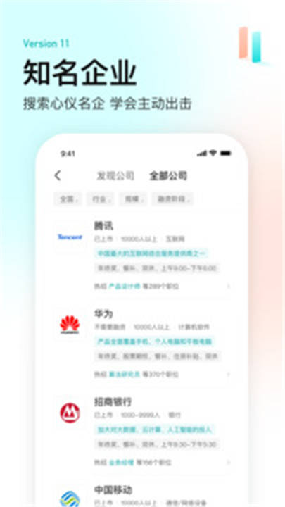 BOSS直聘app截图1