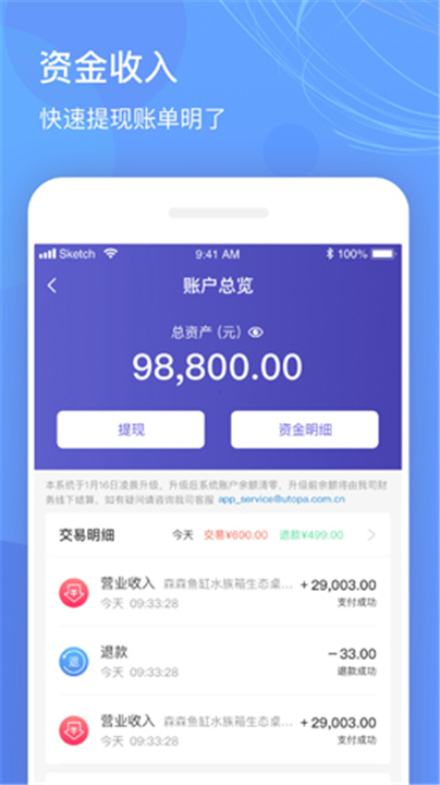 优托邦商家版APP截图2