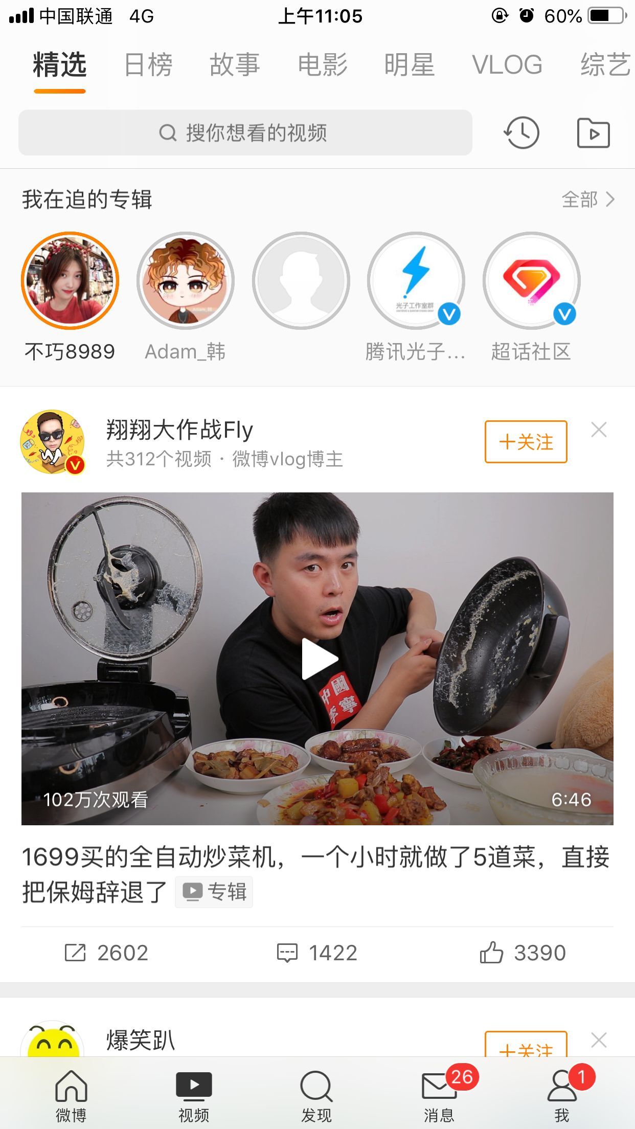 微博鸿蒙版新版截图2