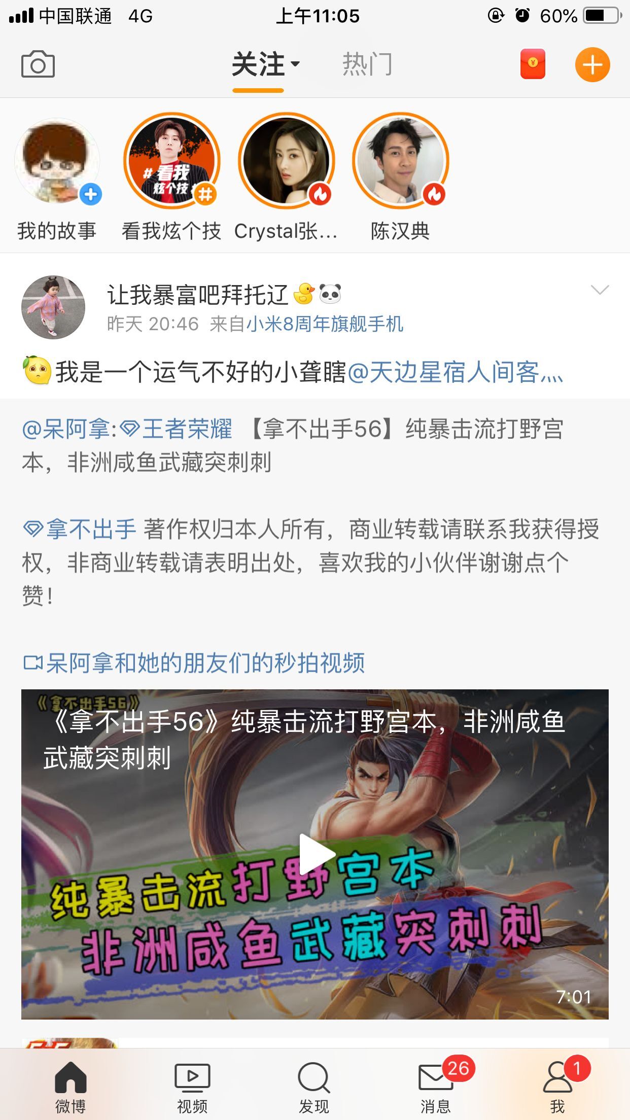 微博鸿蒙版新版截图3