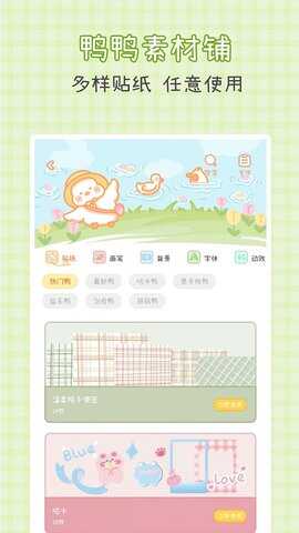 爱鸭手账app截图3