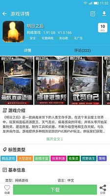 软天空游戏盒子2024安卓截图2