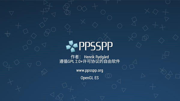 ppsspp模拟器截图1