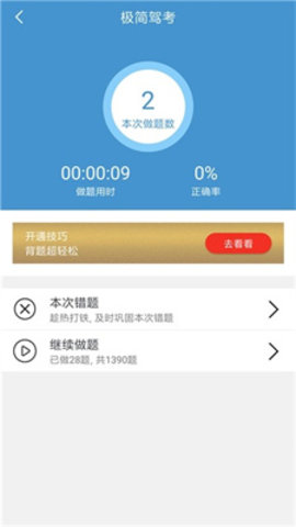 极简驾考软件截图1