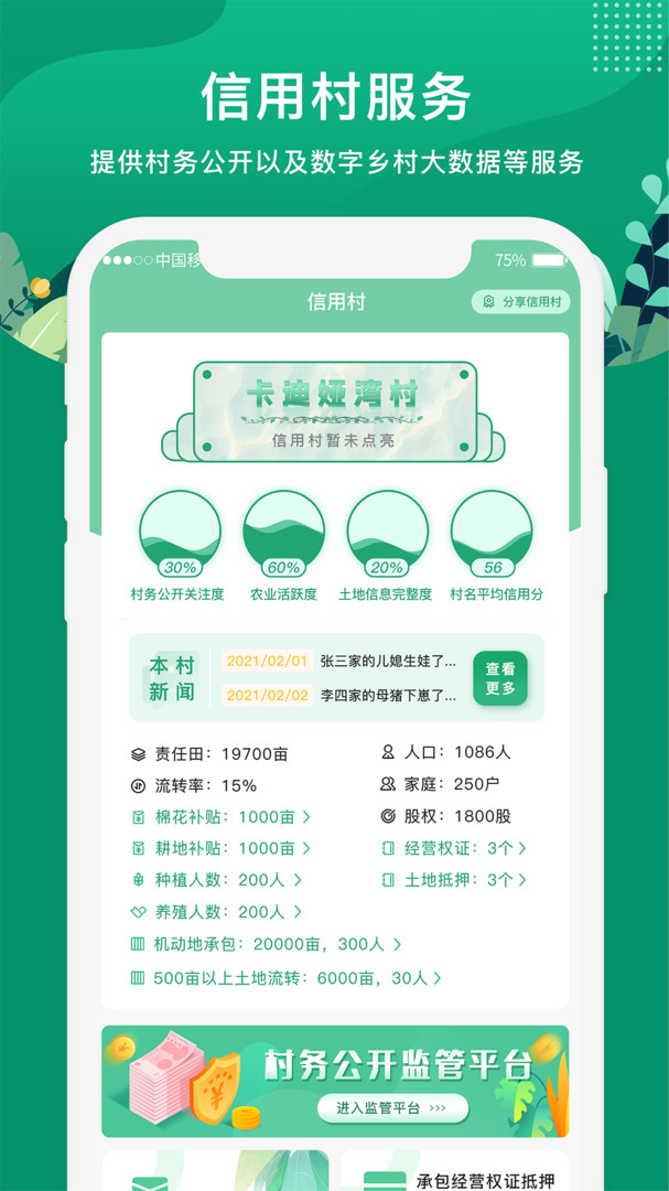 e聚农宝app