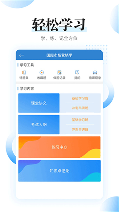 自考过程考核APP截图3