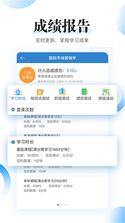 自考过程考核APP截图4