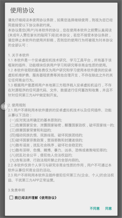 隐私专家截图7