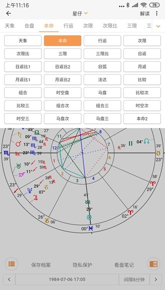 爱星盘下载截图1