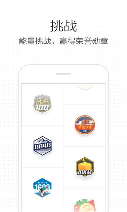 骑记APP截图3