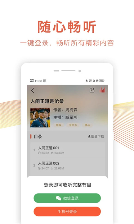 乐龄听书APP下载截图4