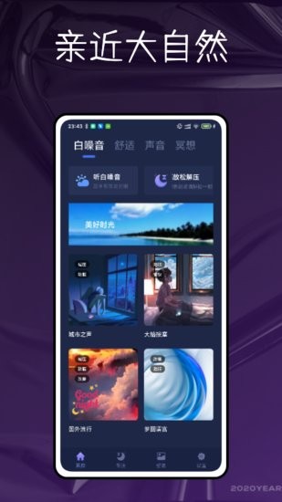 帮助睡眠app截图3