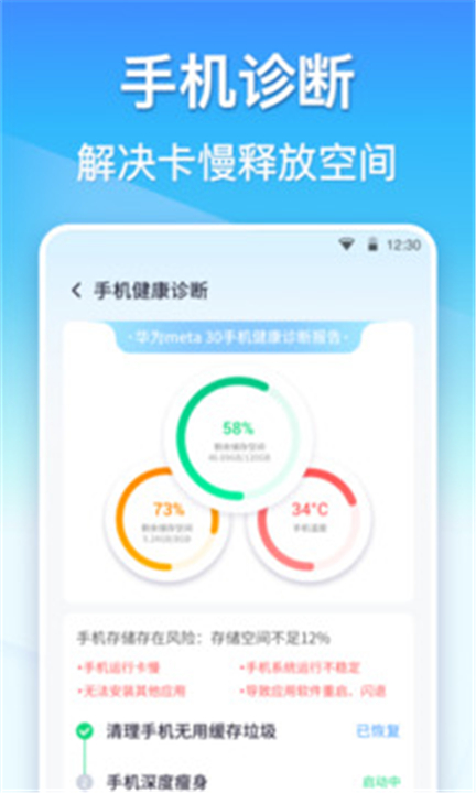 360清理大师安卓版截图3