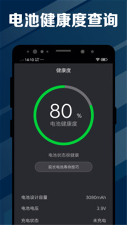 电池医生截图3