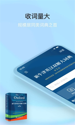 新牛津英汉双解大词典app截图1