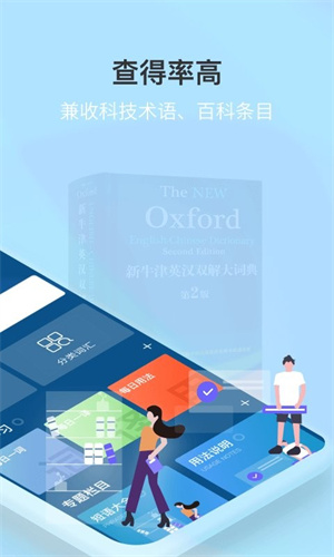 新牛津英汉双解大词典app截图2