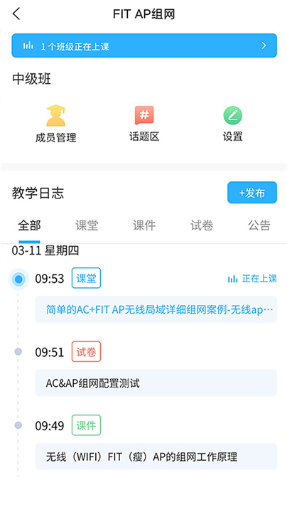 思维互动课堂APP截图1