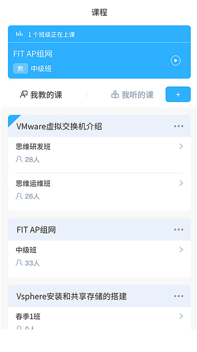 思维互动课堂APP截图3