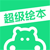 超级绘本APP下载