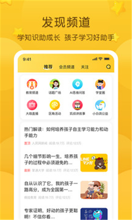 掌通家园APP下载截图3