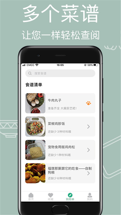 宠物食谱app截图1