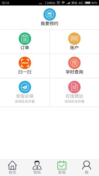 安安e驾软件截图2