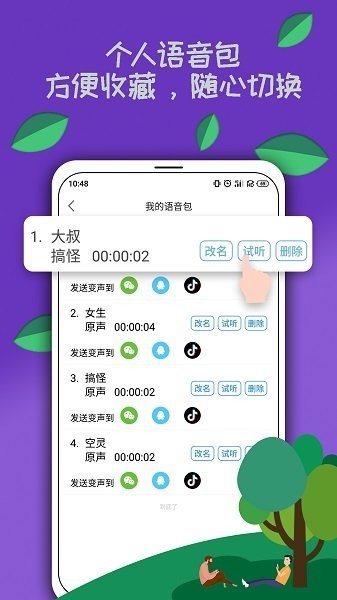 米度变声器软件截图2