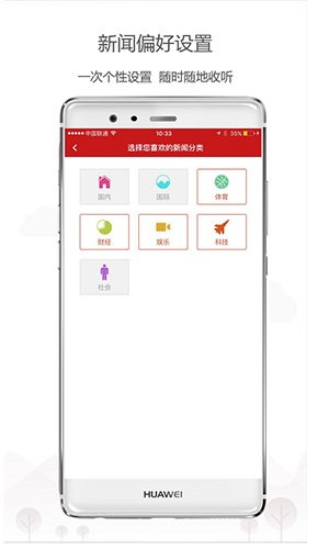 乐听头条app截图4