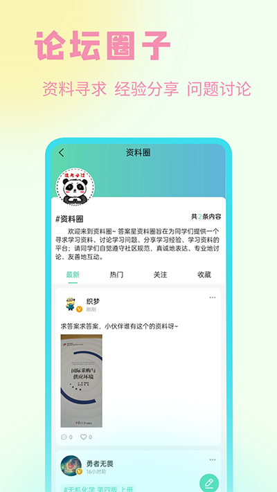 答案星新版app截图1