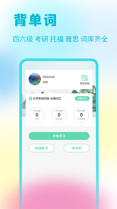 答案星新版app截图2