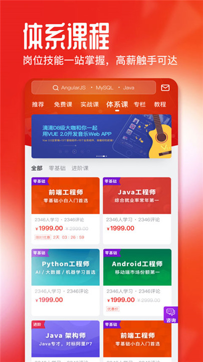 慕课网app手机版截图1