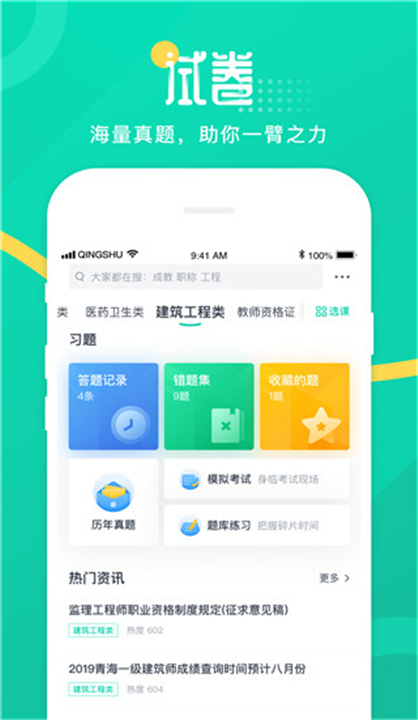 青书学堂app截图5