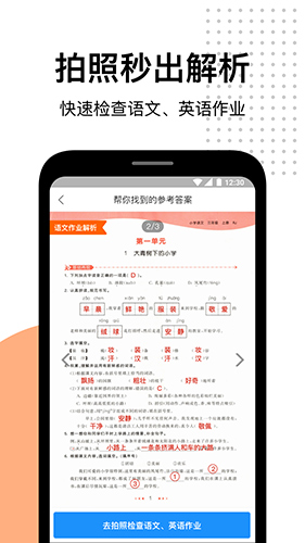 爱作业app截图1