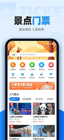 智行火车票App