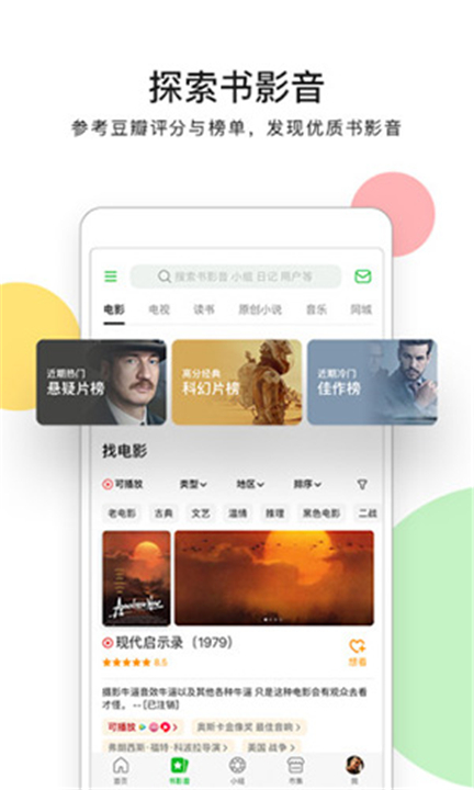 豆瓣App截图4