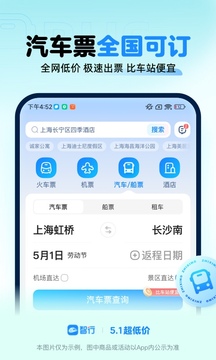 智行火车票App截图1