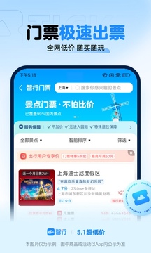 智行火车票App截图2