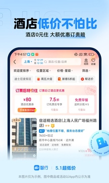智行火车票App截图4