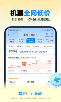 智行火车票App截图3