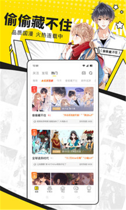 快看漫画中文版截图5