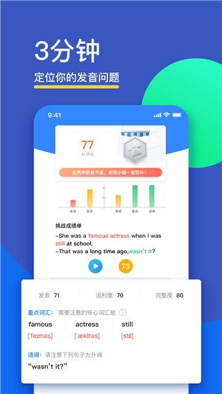 fif口语训练学生版app截图1